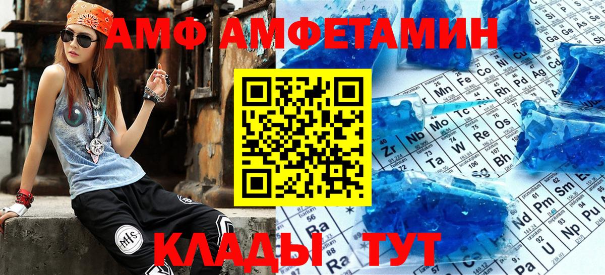 АМФ  Вход с VPN  АМФ  Кашира  Амфетамин Premium 
