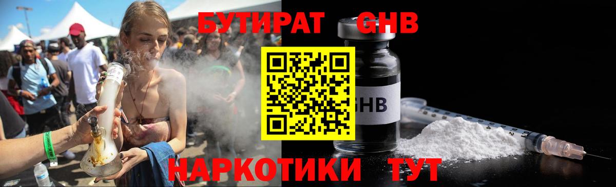 Бутират буратино Кашира