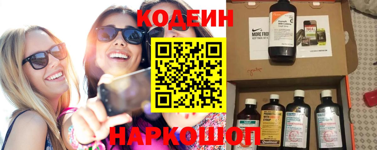 Кашира  Кодеин напиток Lean (лин)  Вход с VPN 