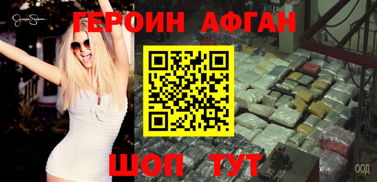 Героин  Вход с VPN  Кашира  Героин белый 