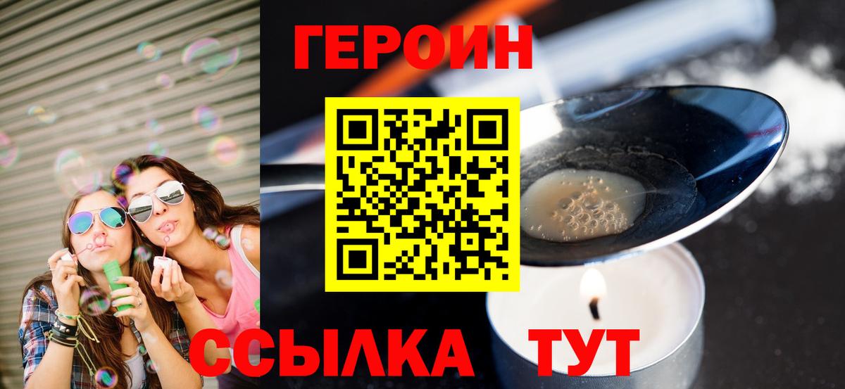 Героин белый Кашира