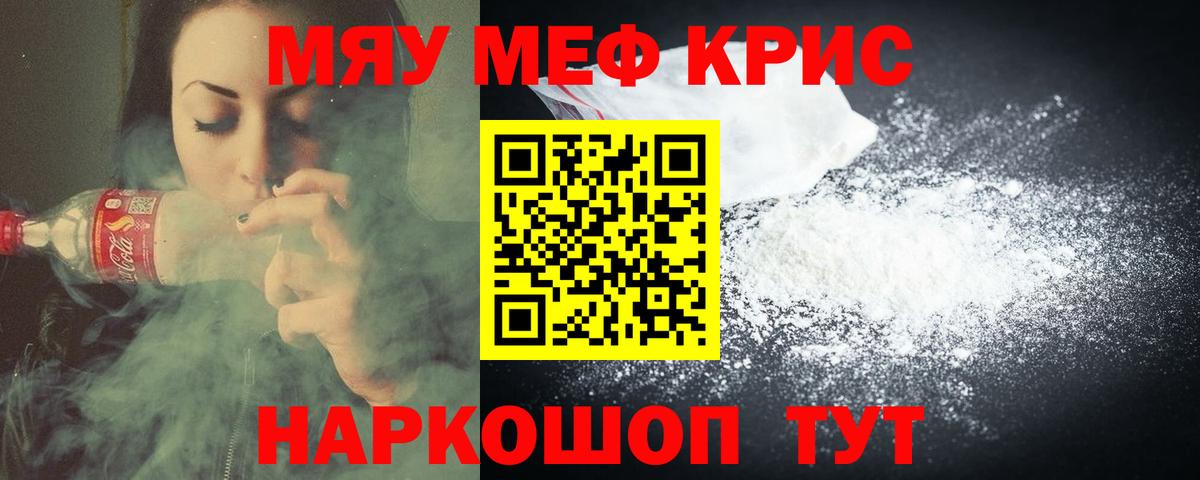 Меф мука Кашира